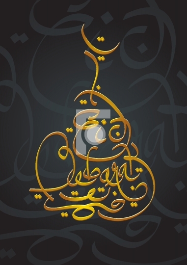 Mosque shape Eid Mubarak in English - Arabic Style Calligraphy